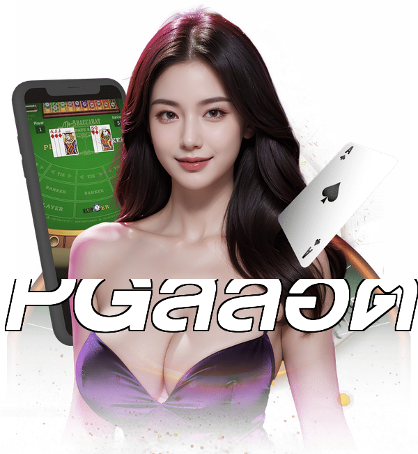 PGสล็อต
