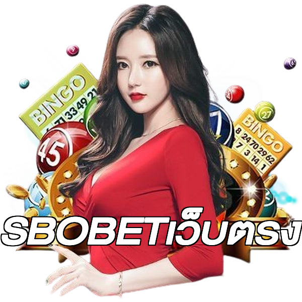 SBOBETเว็บตรง