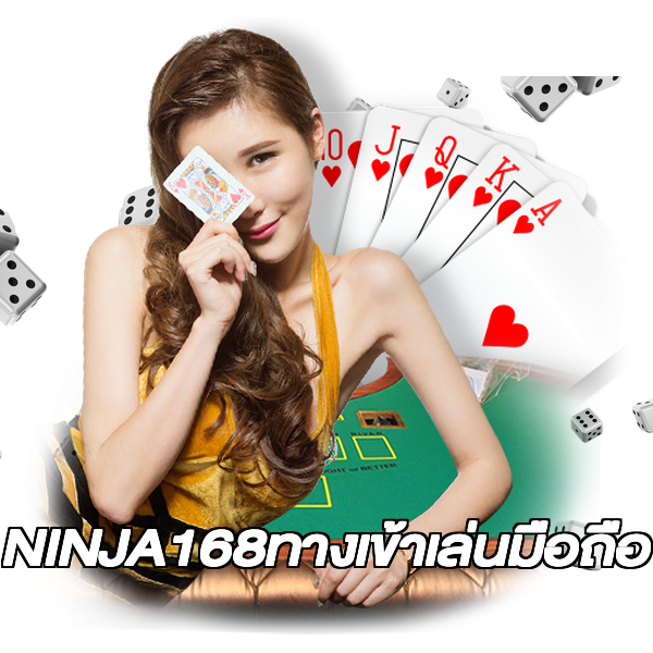 NINJA168ทางเข้าเล่นมือถือ