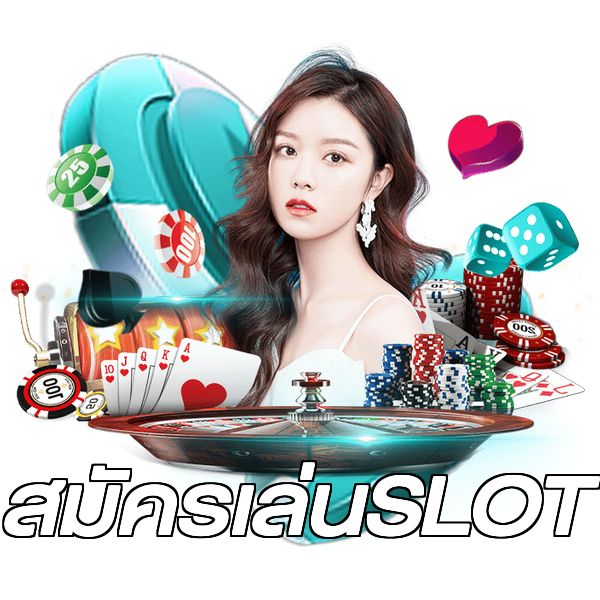 สมัครเล่นSLOT