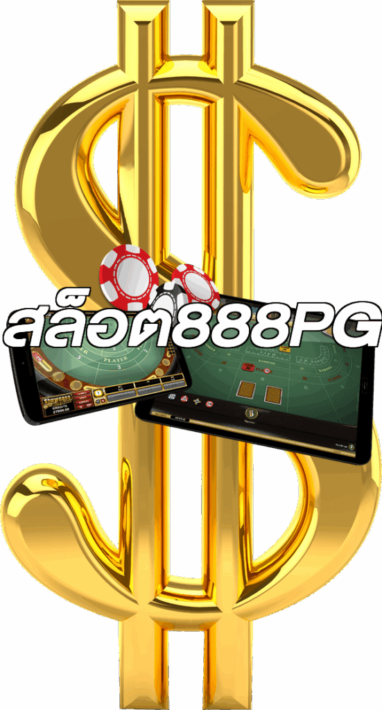 สล็อต888PG